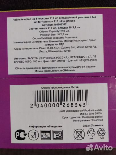 Сервиз кофейный/чайный на 4 персоны