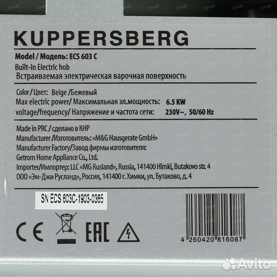 Электрическая варочная плита Kuppersberg ECS 603 C