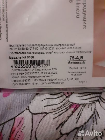 Бюстгальтер послеоперационный