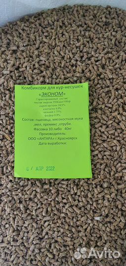 Комбикорм, корм, гранула для кур несушек