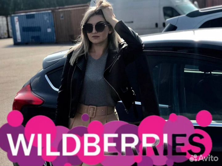 Менеджер Wildberries,услуги,консультация