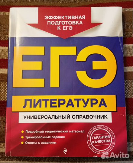 Комплект для подготовки к ОГЭ/ЕГЭ по литературе