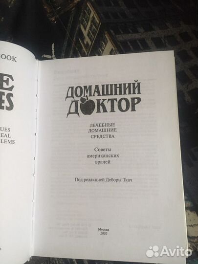 Книга Домашний доктор