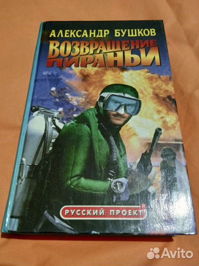 Книги Александра Бушкова