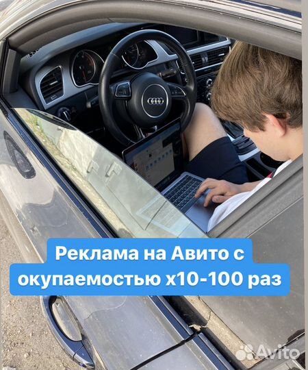 Авитолог/Продвижение на Авито