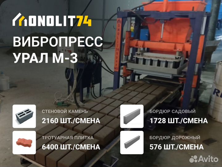 Вибропресс - станок для тротуарной плитки