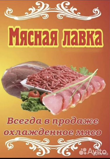 Рубщик мяса, помощник рубщика