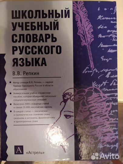 Словарь русского языка Репин