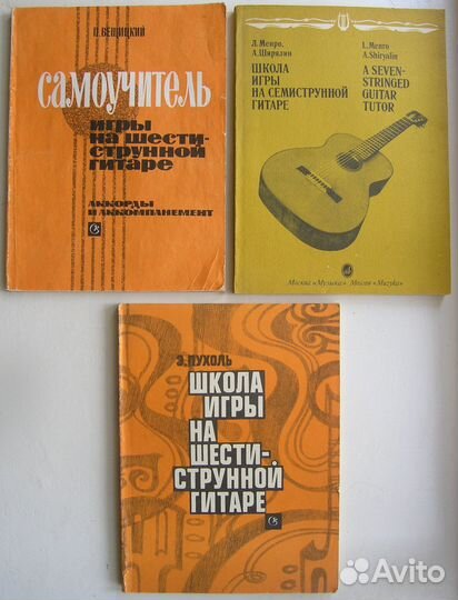 Музыкальные учебники (гитара, сольфеджио, муз. лит