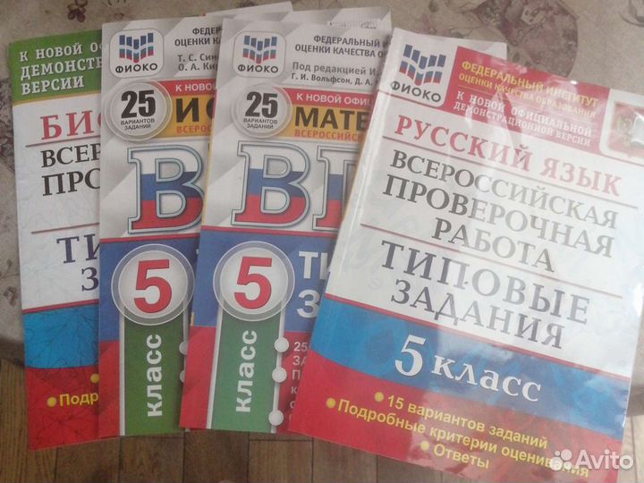 Впр 4+5 класс, 3+4 предмета
