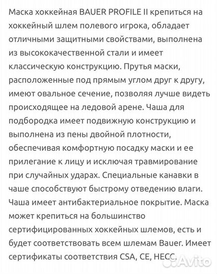 Хоккейный шлем