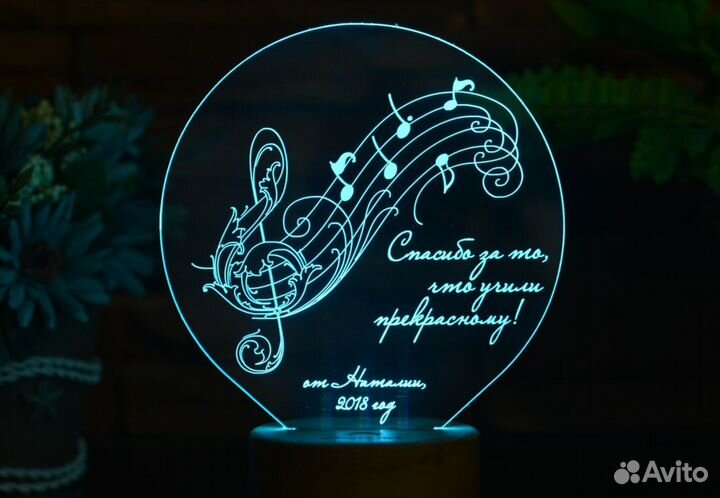 Подарок учителю, преподавателю (ночник именной)