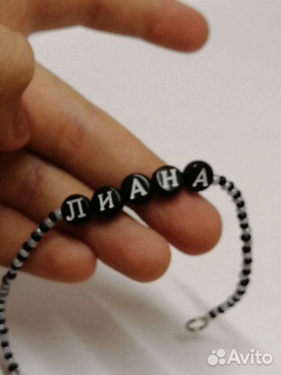 Именной браслет из бисера