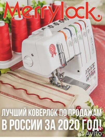 Коверлок merrylock 5000,5-ти ниточный