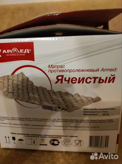 Противопролежневый матрас армед