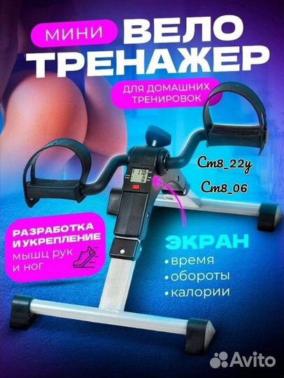 Мини велотренажер