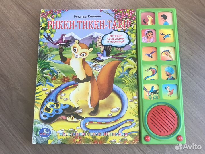 Книга рики тики тави