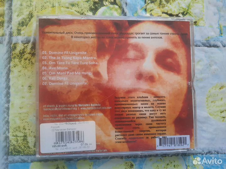 Диск с музыкой для медитации