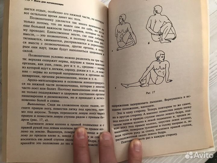 Книга по йоге