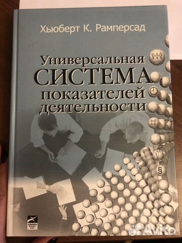 Книга Универсальная система показателей деятельнос
