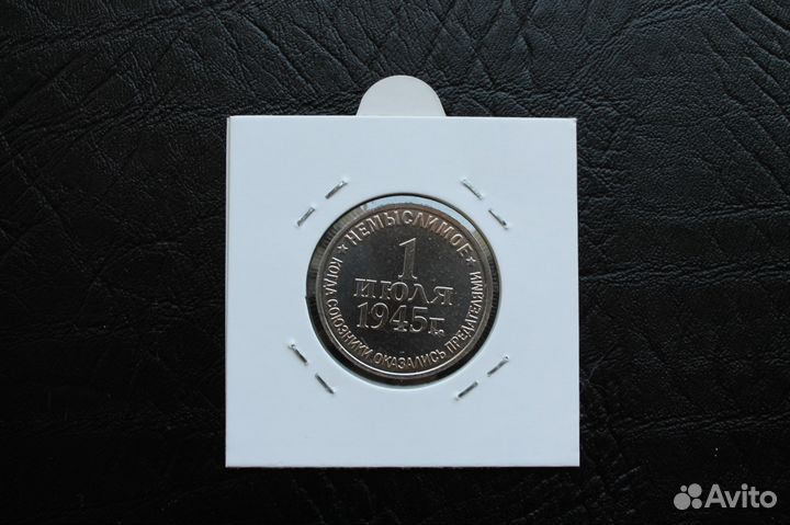 Символическая монета 