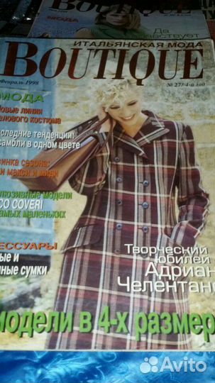 Журналы boutioue