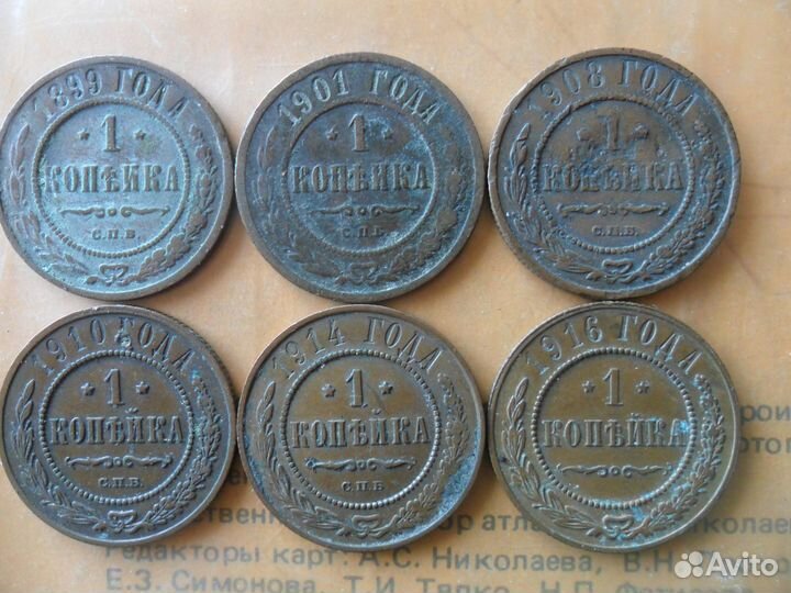 Копейки (1899 - 1916)