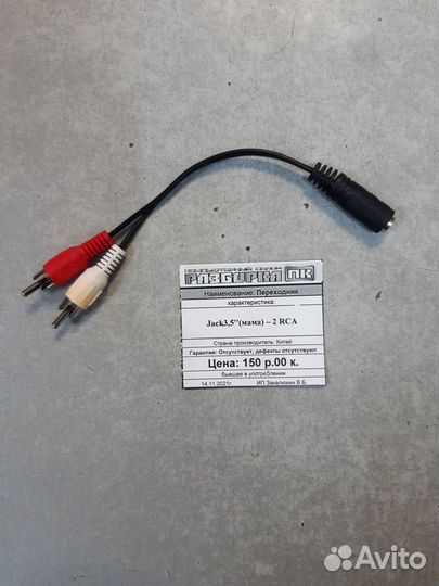 Кабель Jack3,5''(мама) 2 RCA