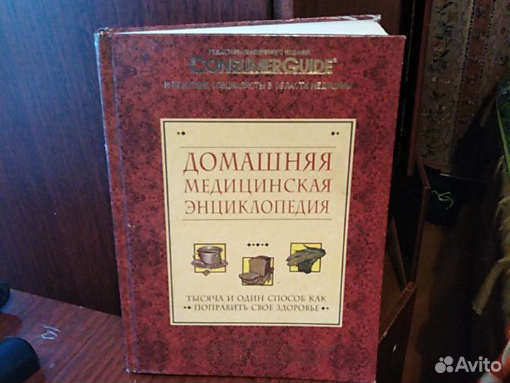 Медицинский справочник