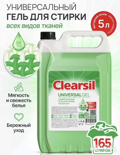 Гель для стирки 5 литров