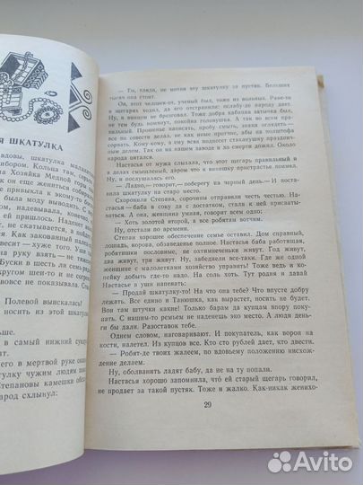 Бажов малахитовая шкатулка