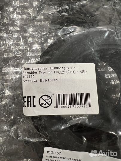 HPI trophy truggy шины