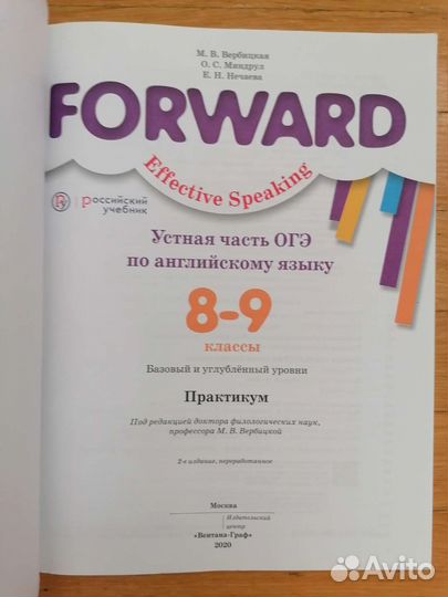 Английский Forward 8-9 классс огэ