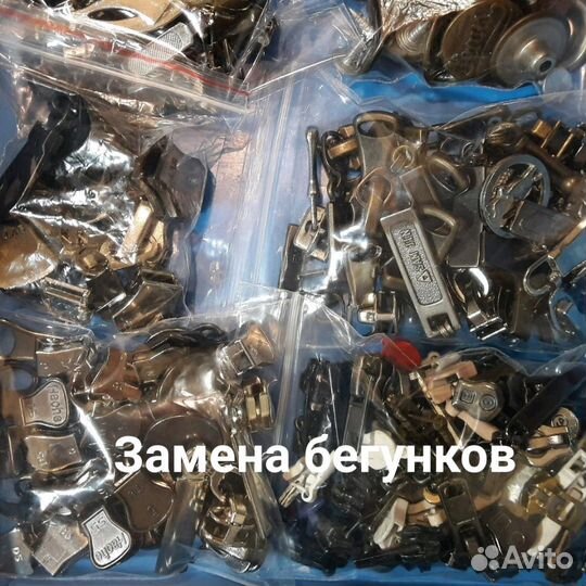 Ремонт одежды