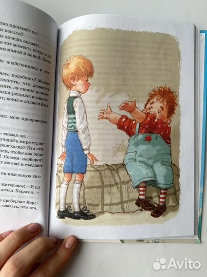 Малыш и Карлсон