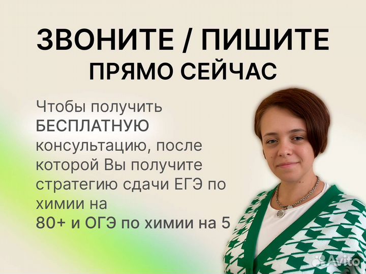 Репетитор по химии