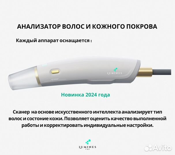 Диодный лазер «Lumines» Макс’Про 2000