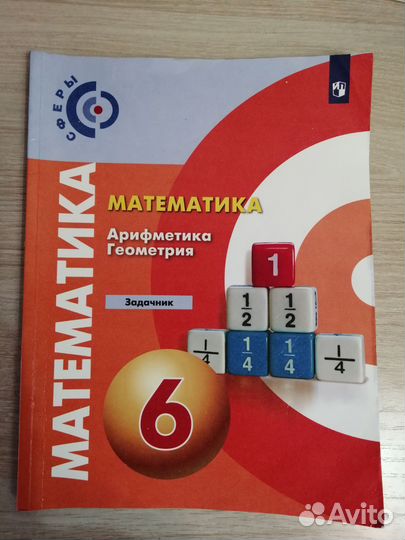 Математика 6 класс задачник Е. А. Бунимович