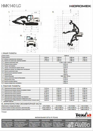 Гусеничный экскаватор Hidromek HMK 140 LC, 2023
