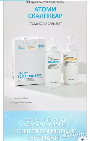 Шампунь и маска для волос Atomy