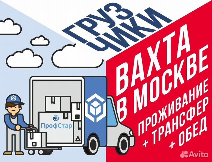 Разнорабочий работа вахтой в Москве 2500 р смена
