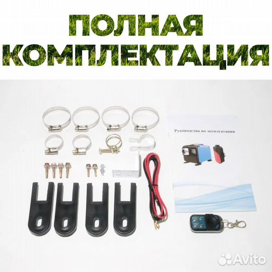 Автономный дизельный отопитель 10 кВт 3в1