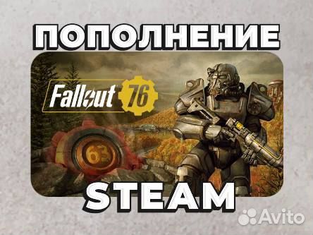 Fallout 76 - Пополнение Steam