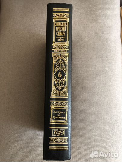 Книга Энциклопедический словарь Брокгауза и Эфрона