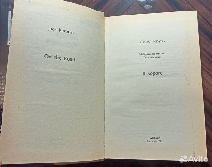 Джек Керуак В дороге; Бродяги Дхармы
