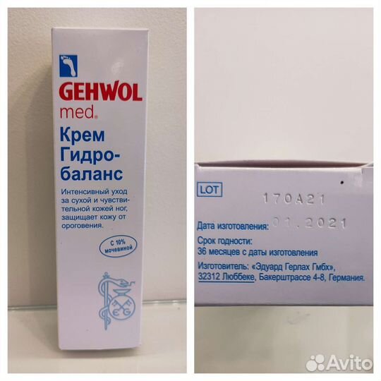 Gehwol Med.Крем гидро-баланс для ног