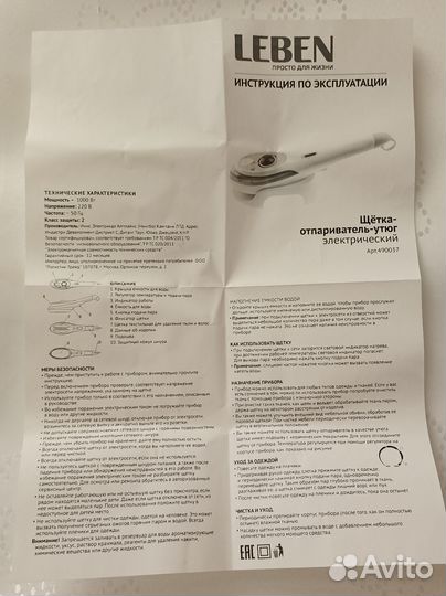 Щётка-отпариватель-утюг leben