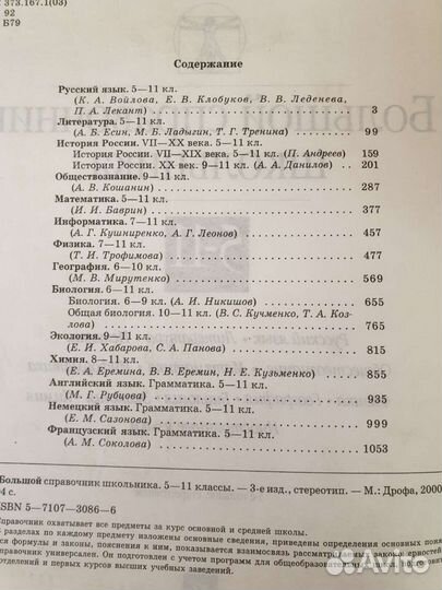 Большой справочник школьника