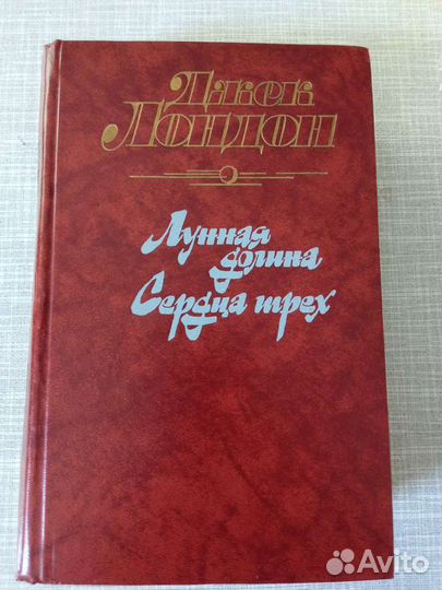 Книги джек Лондон, Стендаль, Бальзак, Купер