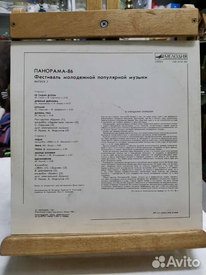 Виниловая пластинка Панорама-86 2 выпуск (Ч)